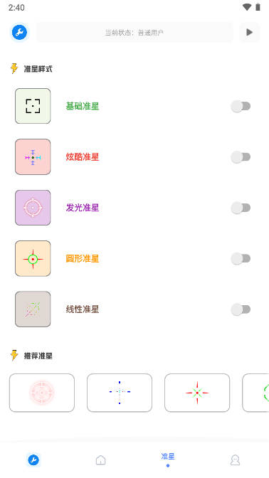 小智画质助手新版