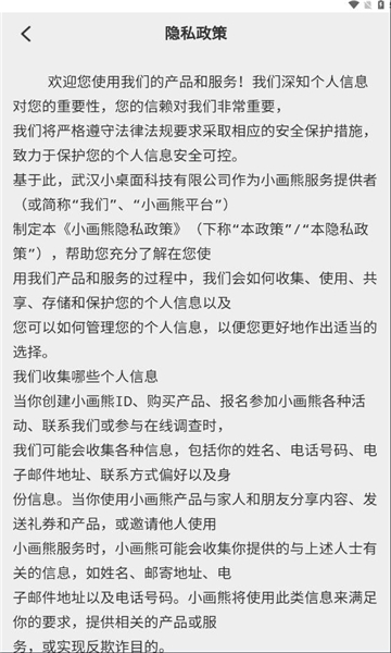 小画熊app