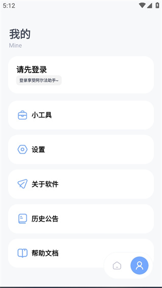 阿尔法助手新版