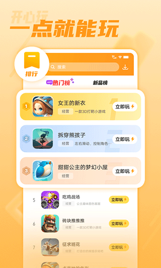 开心玩游戏盒子