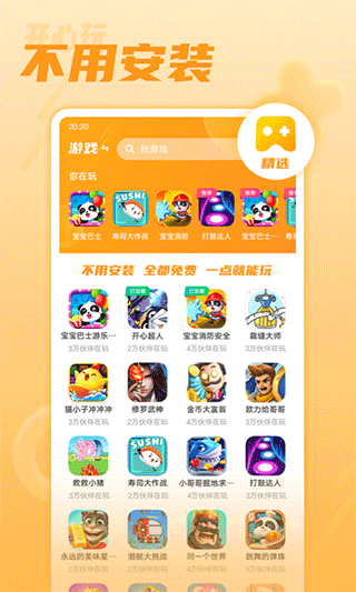 开心玩游戏盒子