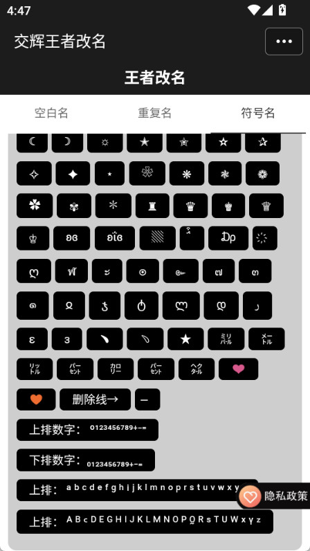 王者改名重复名字生成器