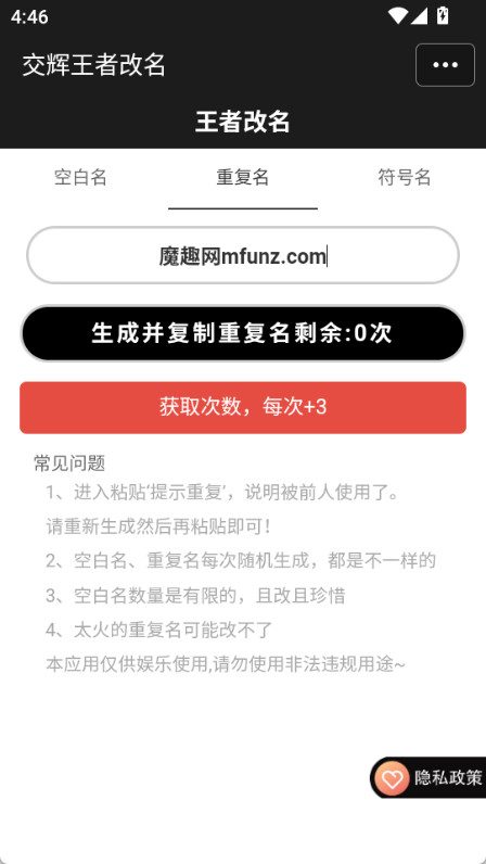 王者改名重复名字生成器