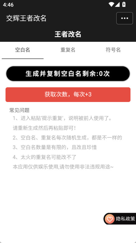 王者改名重复名字生成器