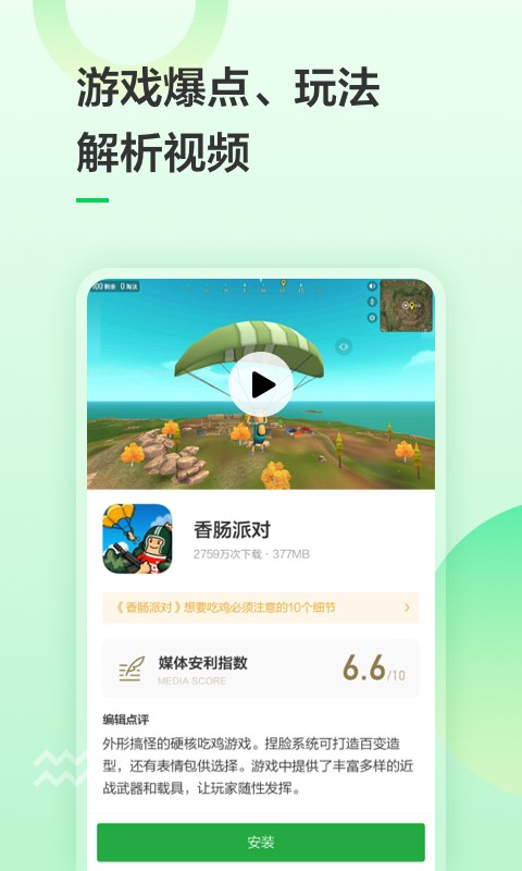 豌豆荚游戏盒子