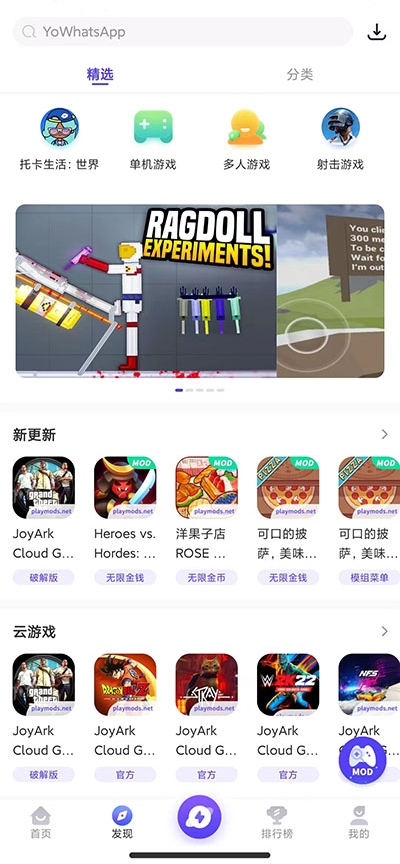PlayMods手机版