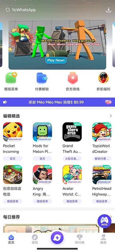 PlayMods手机版