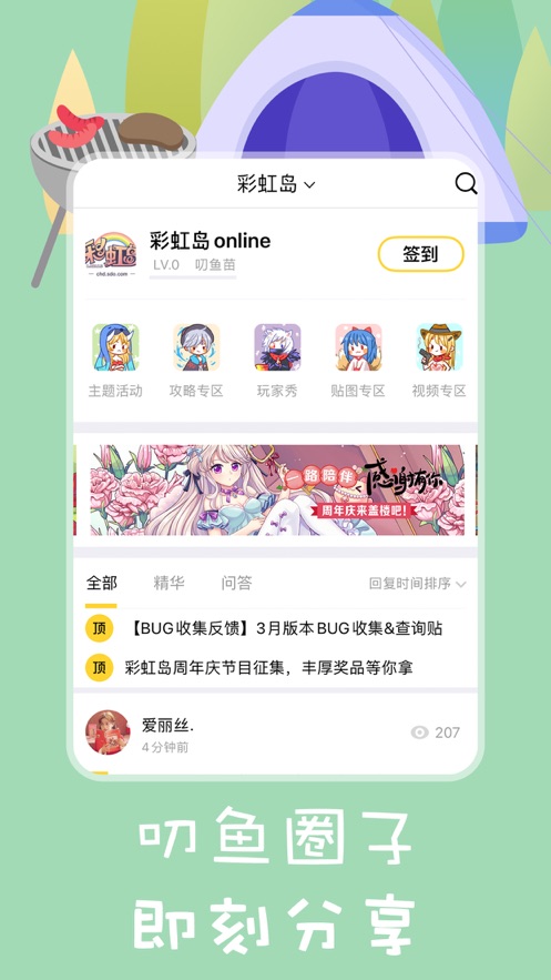 盛趣叨鱼