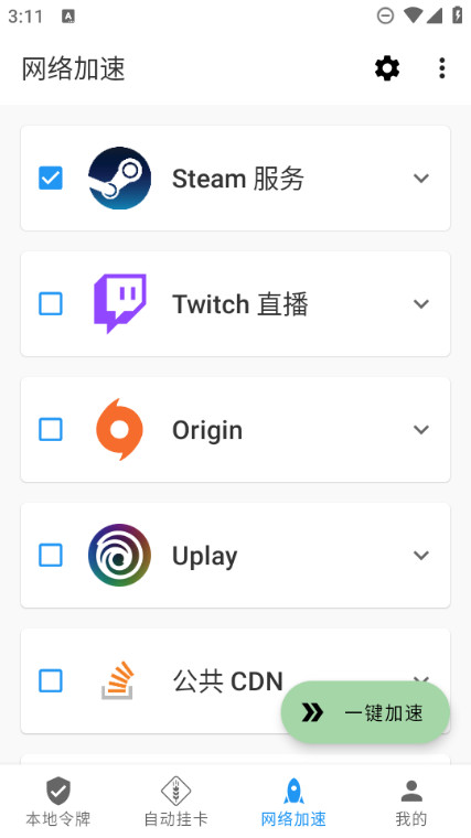 watt toolkit(原Steam++)