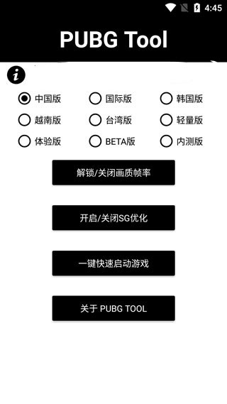 pubgtool画质修改器