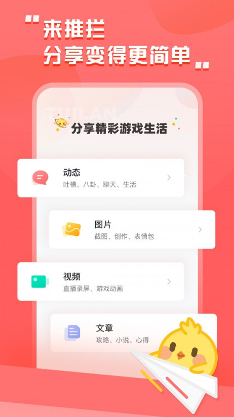 推栏