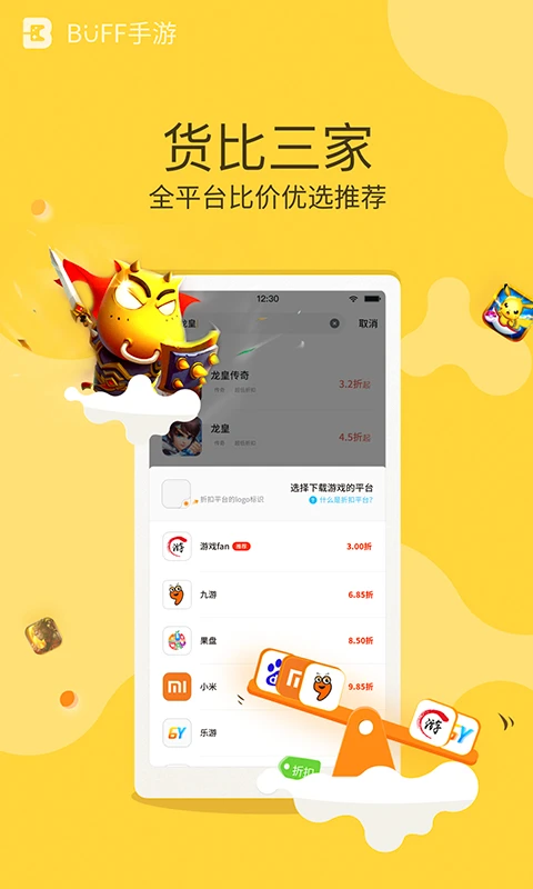 buff手游