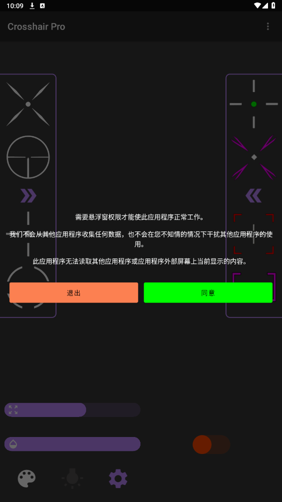 沐泽准心pro
