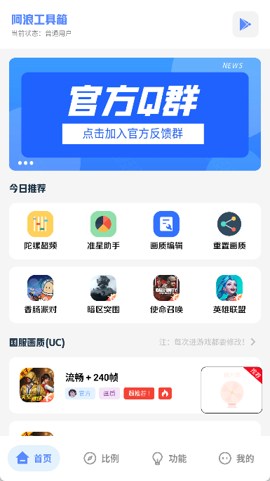 阿浪工具箱