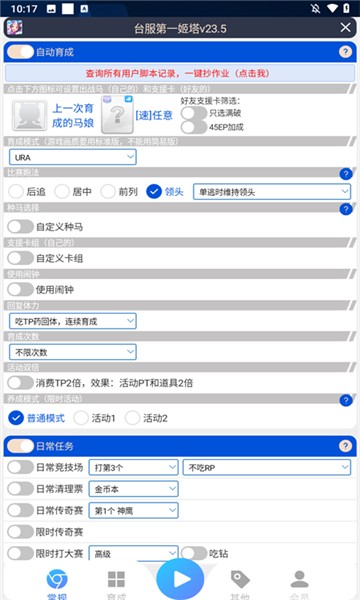 千叶赛马娘助手