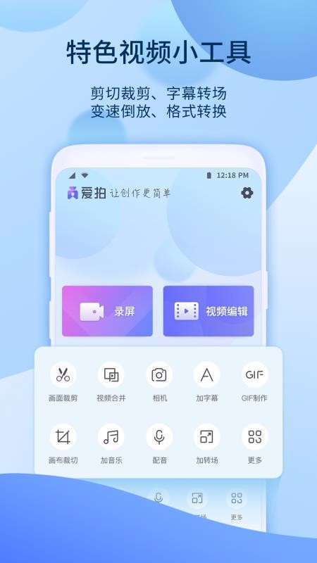 爱拍-视频剪辑