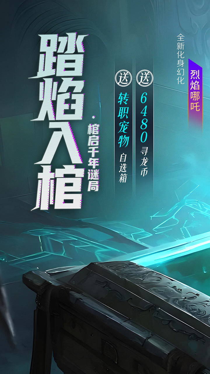 新盗墓笔记（0.1折正版IP授权）