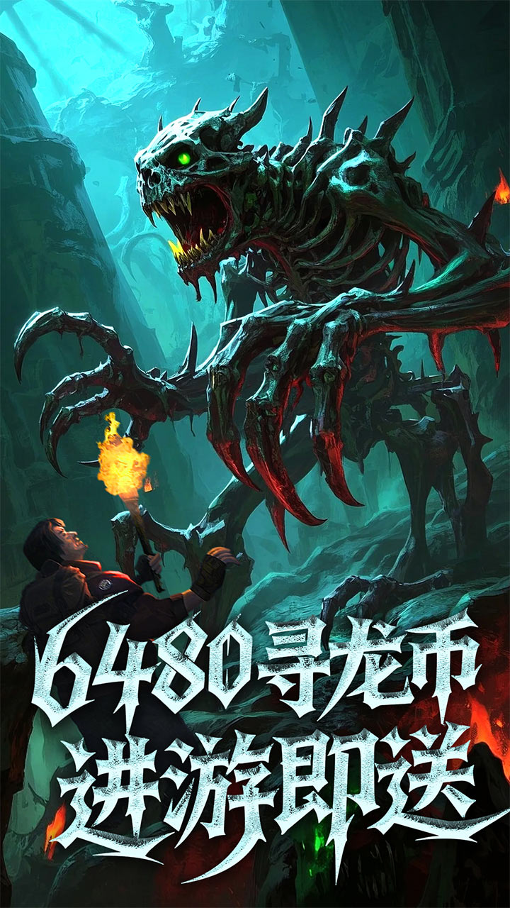 新盗墓笔记（0.1折正版IP授权）