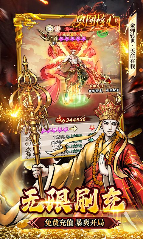 奥图核心（天命0.1折无限送充）