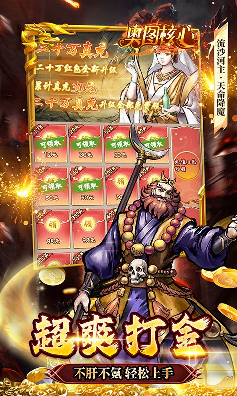 奥图核心（天命0.1折无限送充）