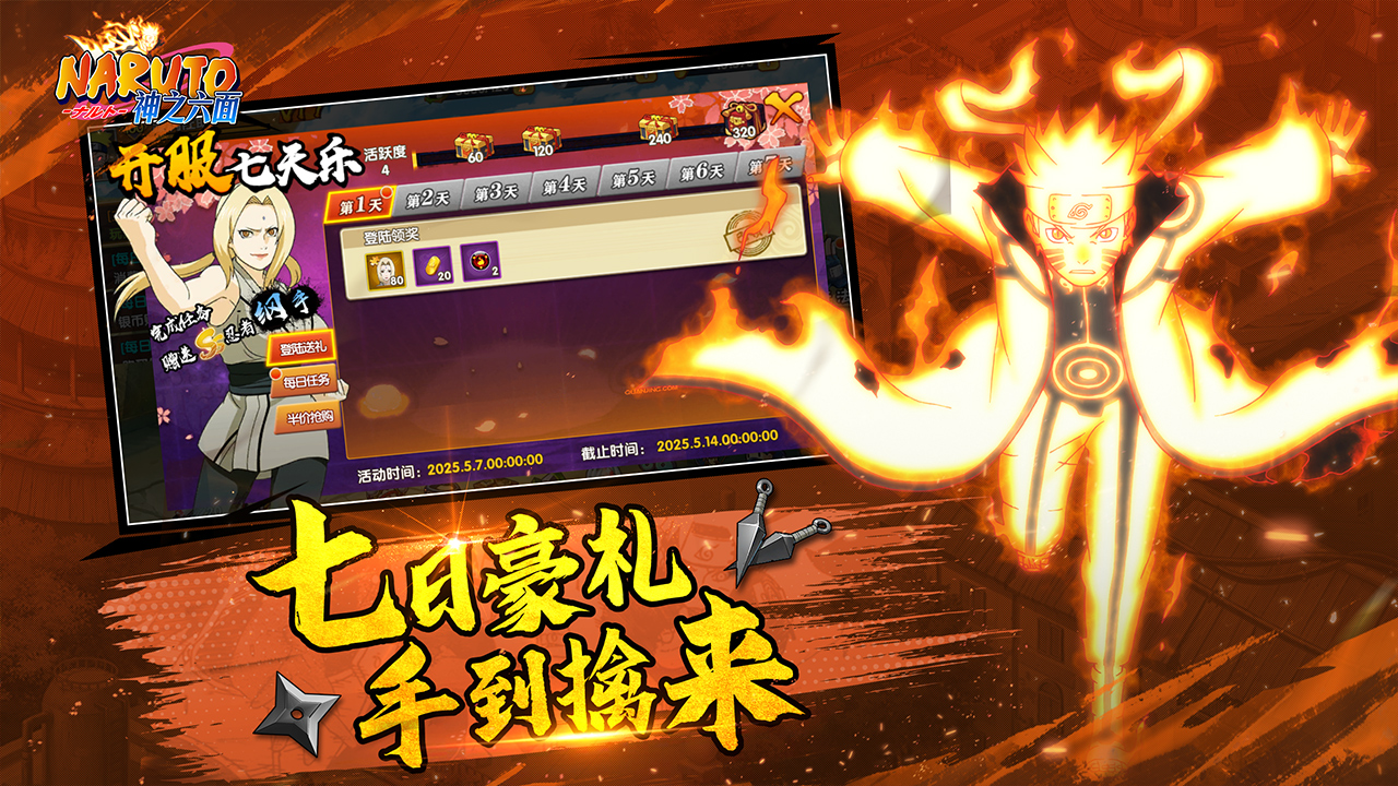 神之六面（0.1折火影归来）