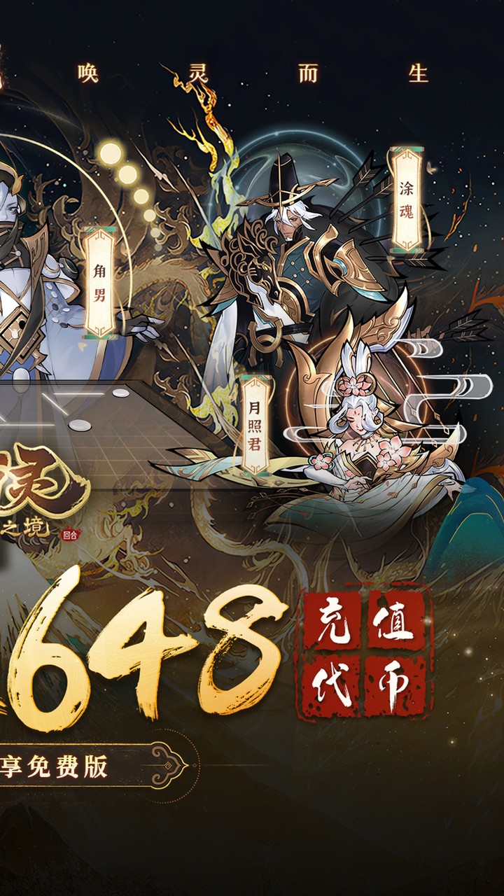 万灵山海之境（1折天天648）