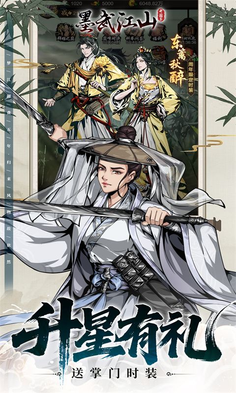 墨武江山（1折免费版）