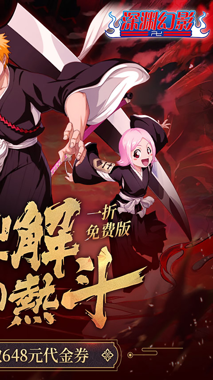 深渊幻影（1折免费版）