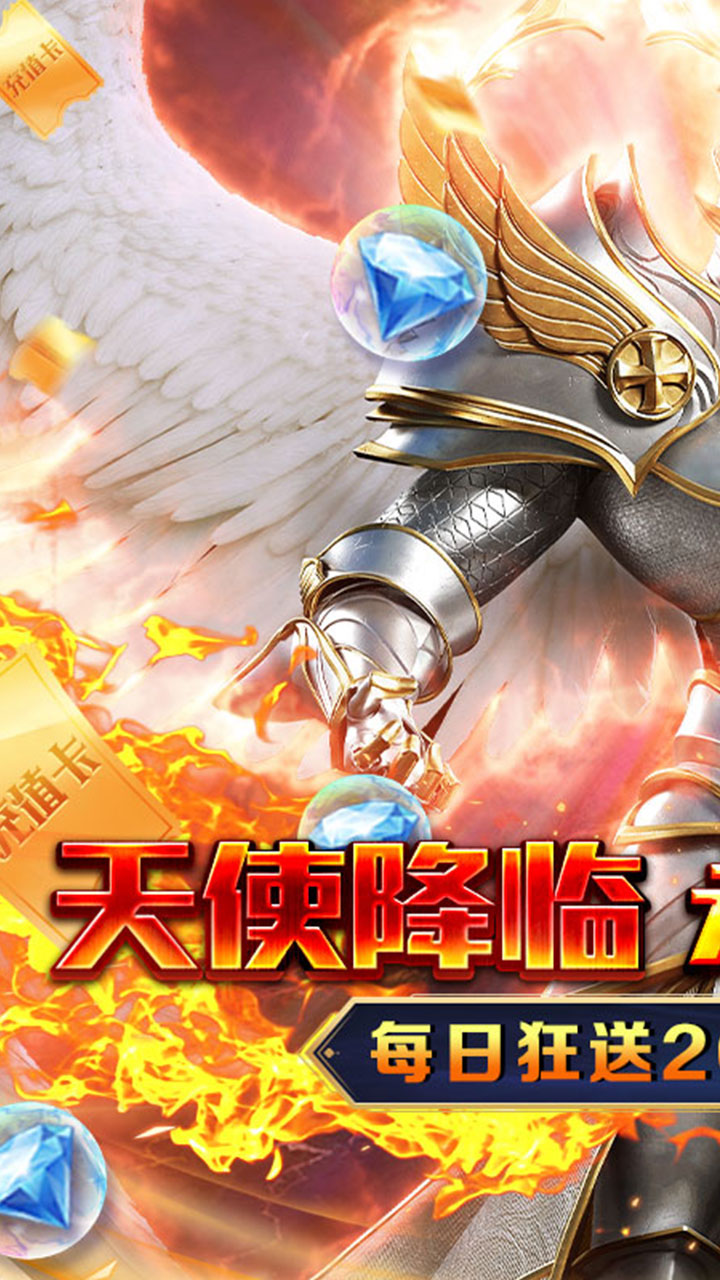 天神大战（0.1折送代金券）