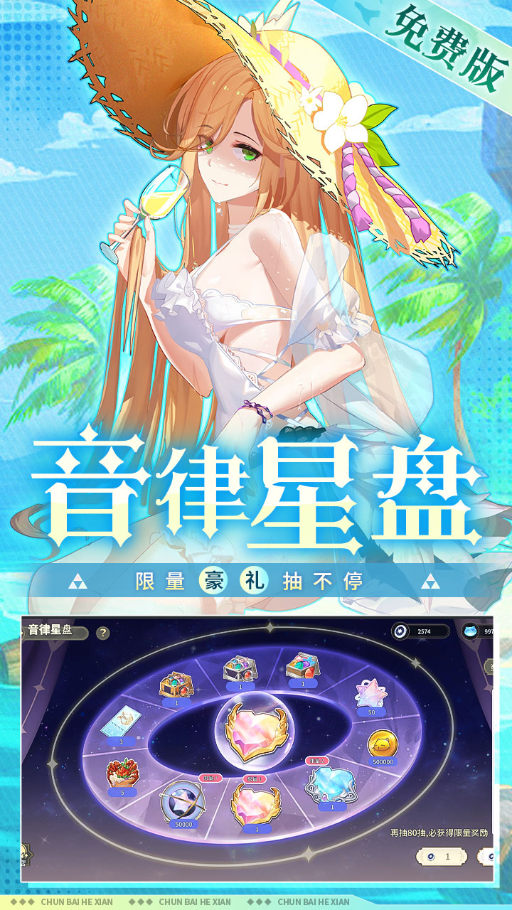 纯白和弦（0.1万元代金免费版）