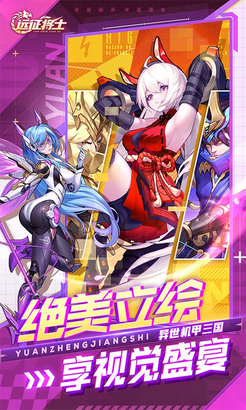 远征将士（内置0.05折免费版）