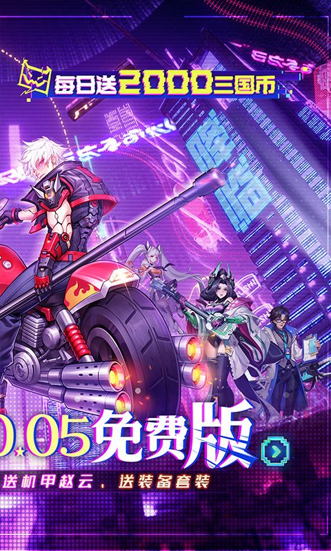 远征将士（内置0.05折免费版）