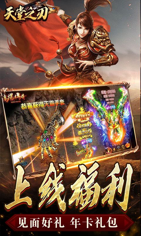 天堂之刃（战宠火龙爆充）