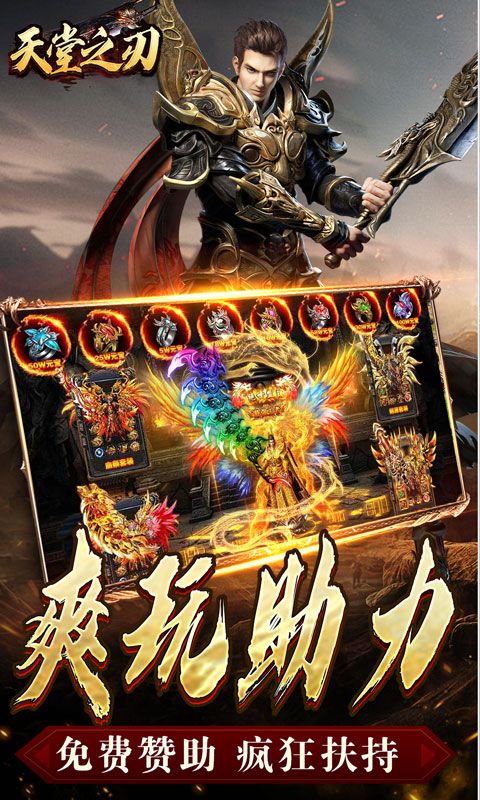 天堂之刃（战宠火龙爆充）