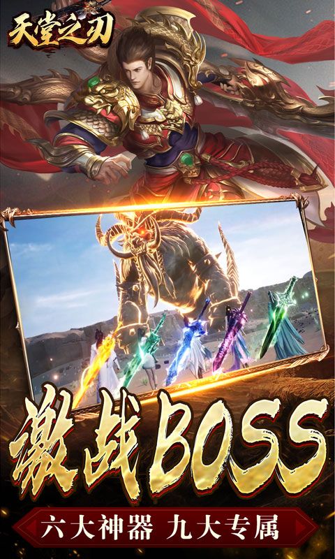 天堂之刃（战宠火龙爆充）