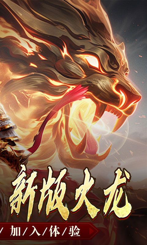 天堂之刃（战宠火龙爆充）