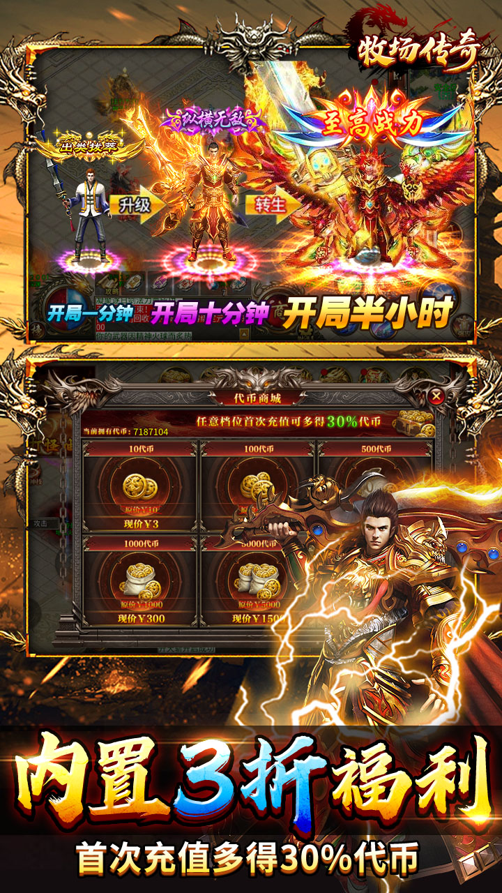 牧场传奇（内置三折高爆打金版）