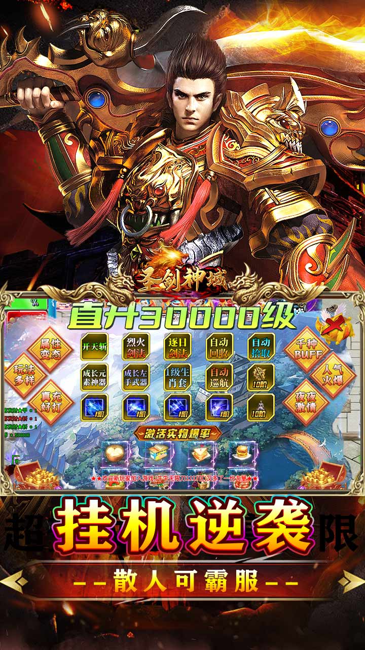 圣剑神域（牛牛无限刀爆爆爆）