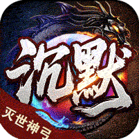 血饮天下（灭世神弓沉默单职）