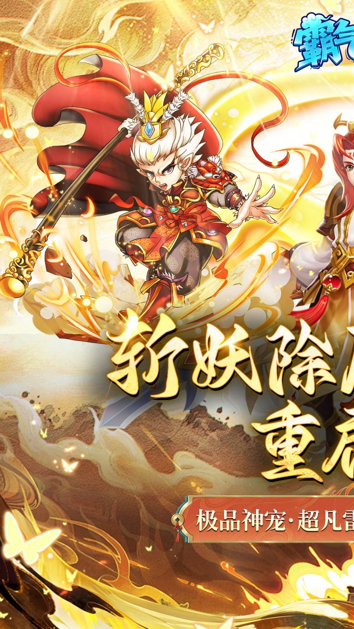 霸气英雄（内置0.1送极品神宠）