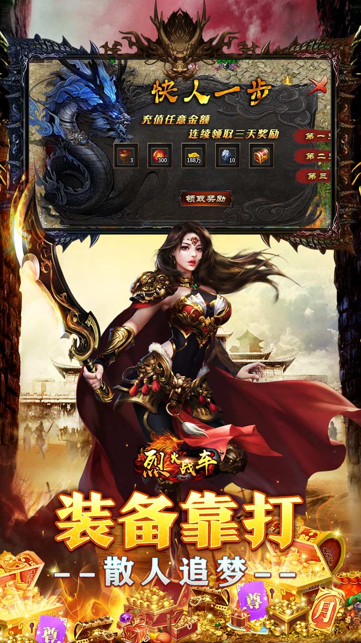 烈火战车（福利攻速三职业）