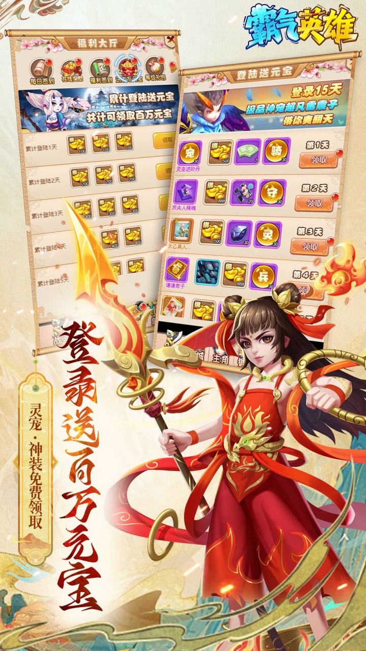 霸气英雄（内置0.1送极品神宠）