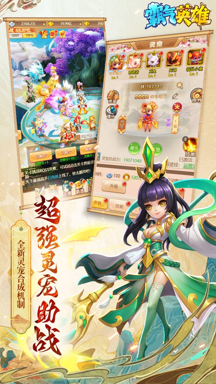 霸气英雄（内置0.1送极品神宠）