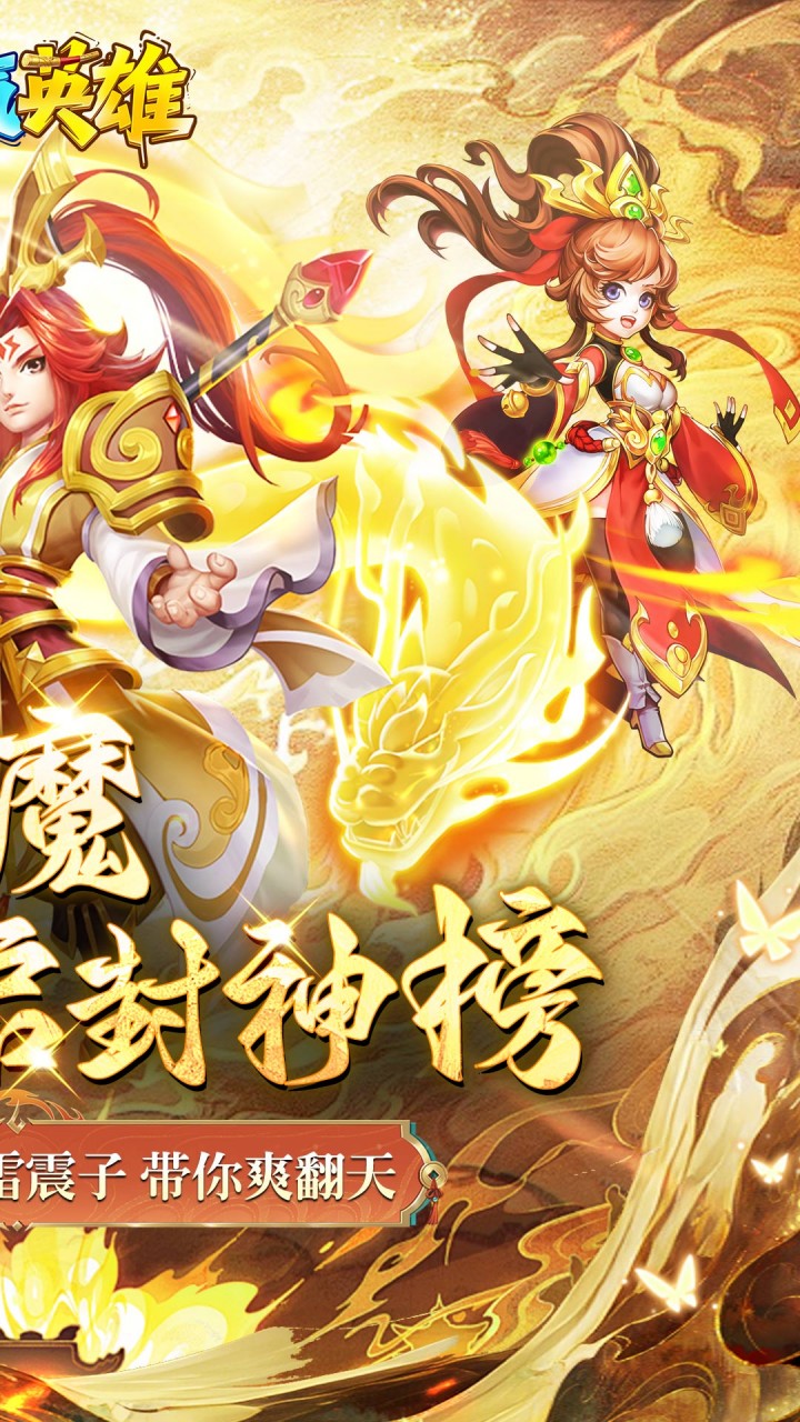 霸气英雄（内置0.1送极品神宠）