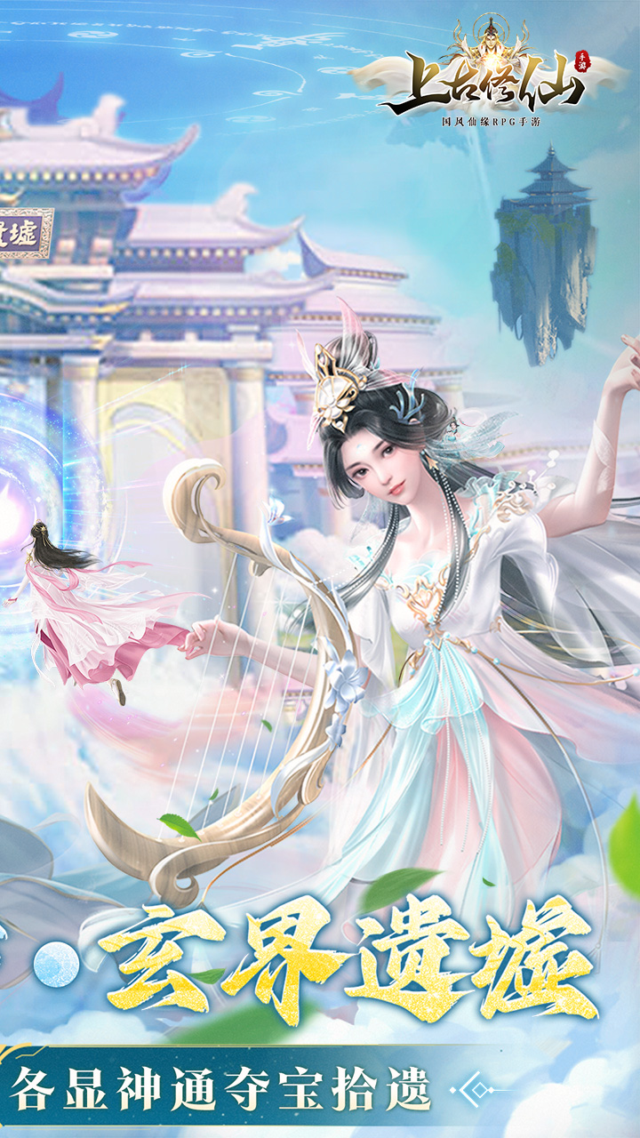 上古修仙（0.1折封神归来）