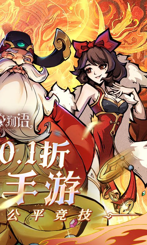 魔镜物语（0.1折全国同服竞技）