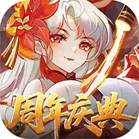 御剑红尘（0.1周年庆典开启）