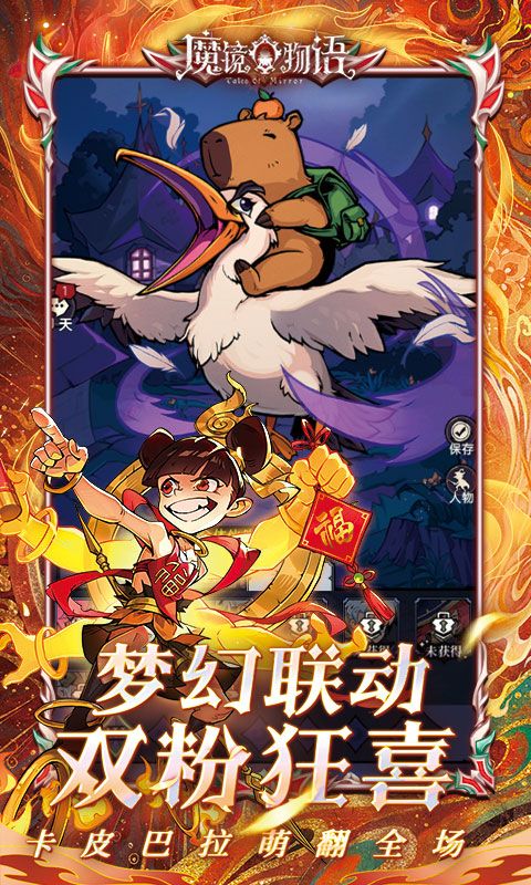 魔镜物语（0.1折全国同服竞技）