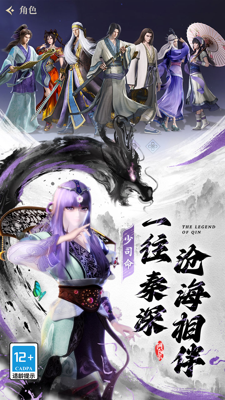 秦时明月：沧海（0.1折免费版）