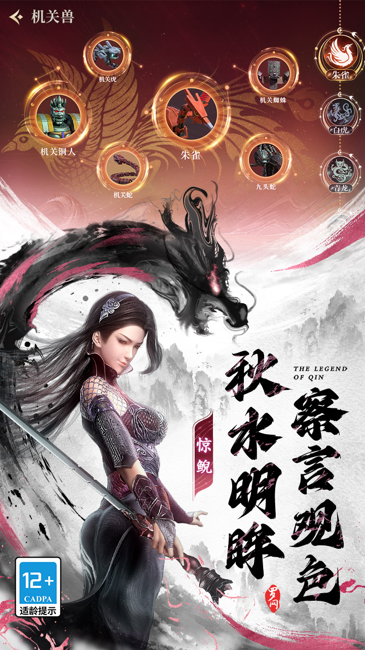 秦时明月：沧海（0.1折免费版）